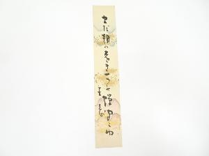 岡本圭岳筆　俳句　肉筆短冊